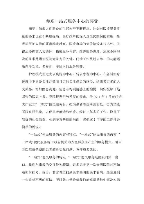 参观一站式服务中心的感受