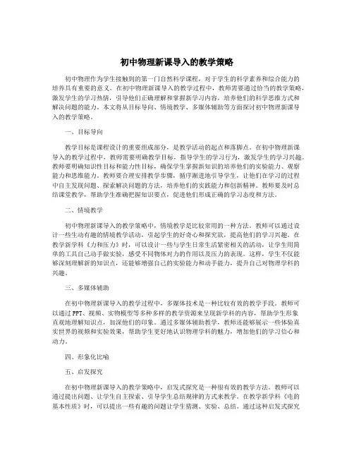初中物理新课导入的教学策略