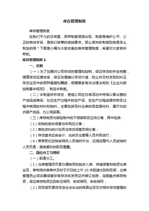 库存管理制度