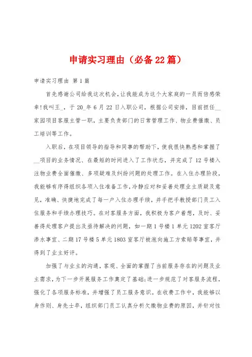 申请实习理由(必备22篇)