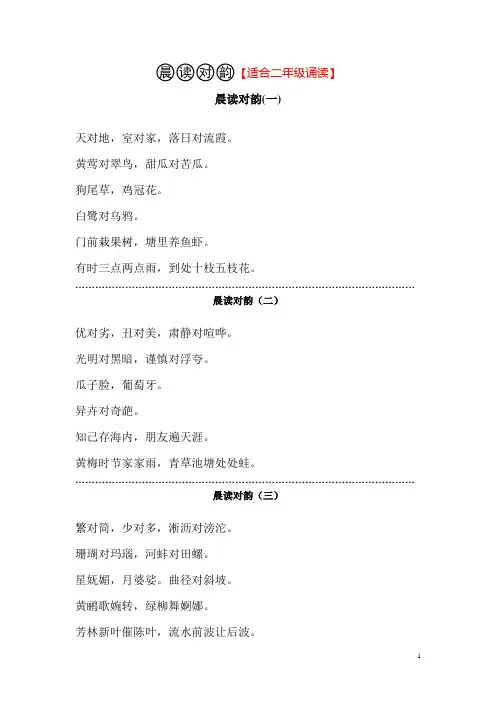 晨读对韵【适合二年级诵读】