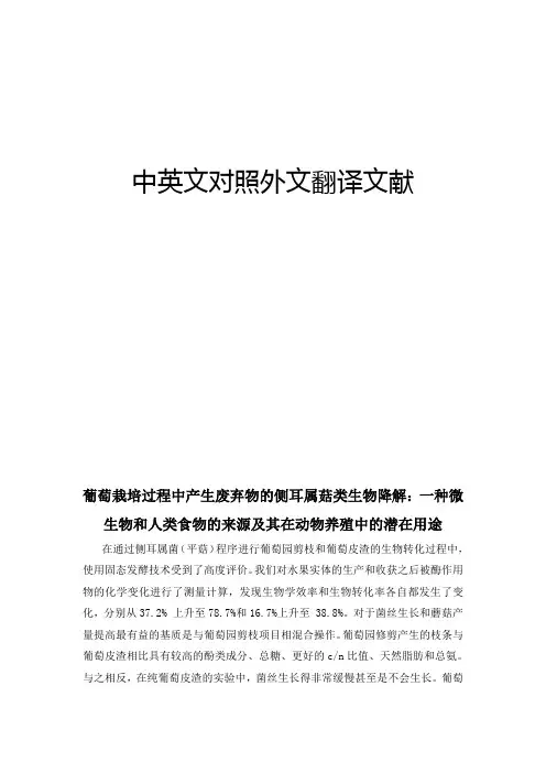 微生物发酵中英文对照外文翻译文献