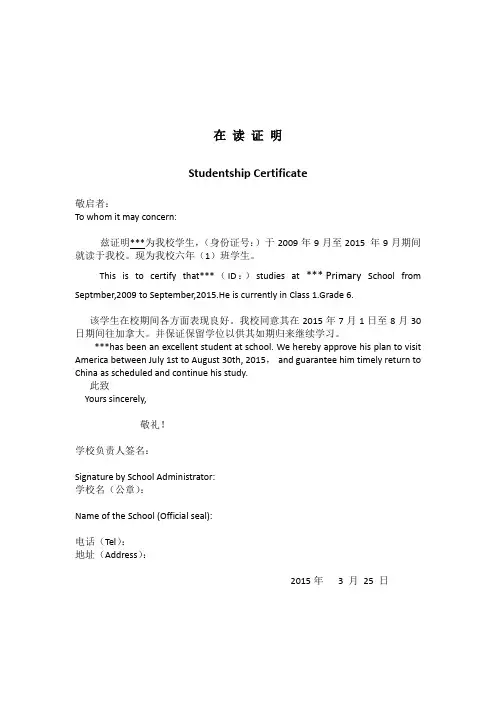 在 读 证 明(加拿大)
