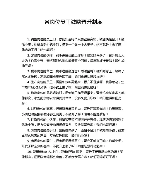 各岗位员工激励晋升制度