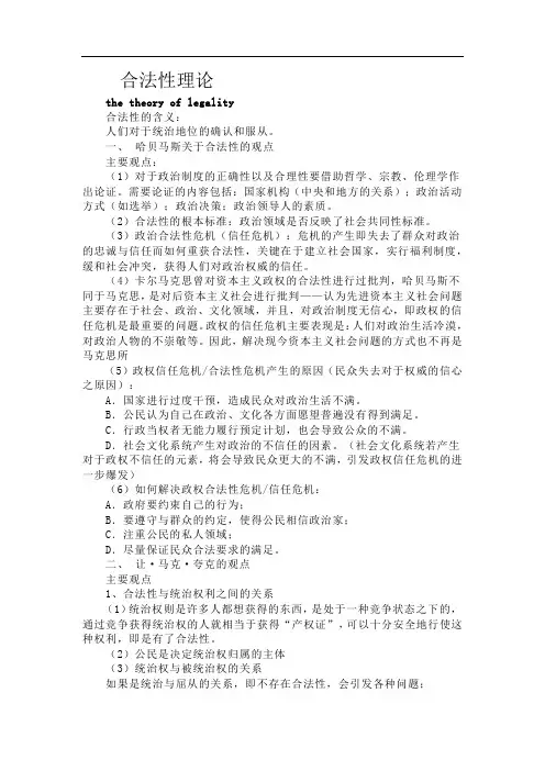 合法性理论