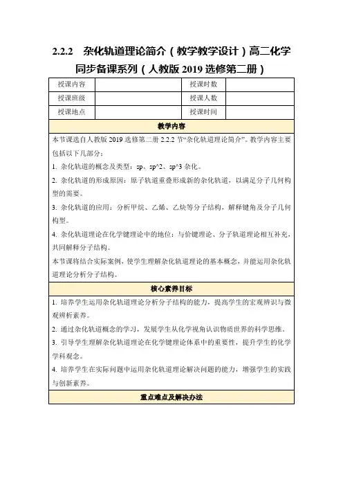 2.2.2杂化轨道理论简介(教学教学设计)高二化学同步备课系列(人教版2019选修第二册)
