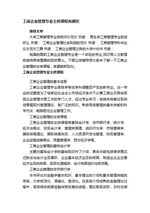 工商企业管理专业主修课程有哪些