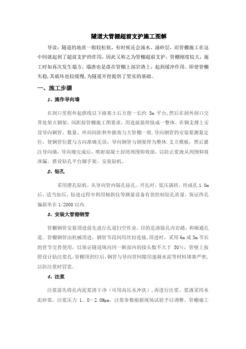 隧道大管棚超前支护施工图解