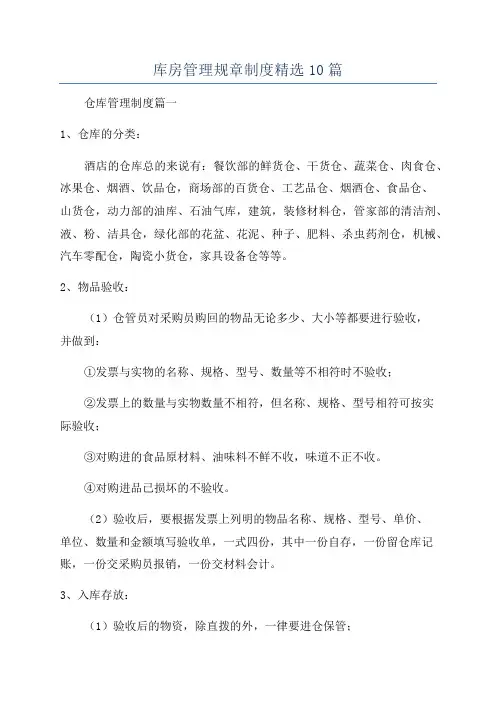 库房管理规章制度精选10篇