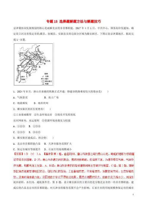 2024年高考地理考纲解读与热点难点突破专题15选择题解题方法与解题技巧热点难点突破