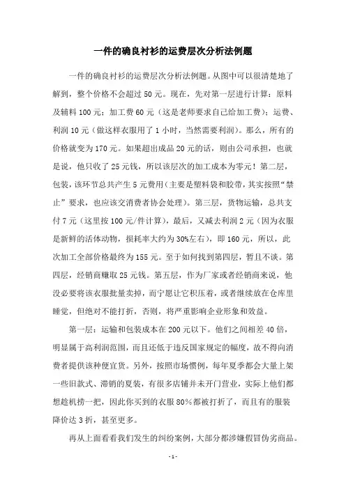 一件的确良衬衫的运费层次分析法例题