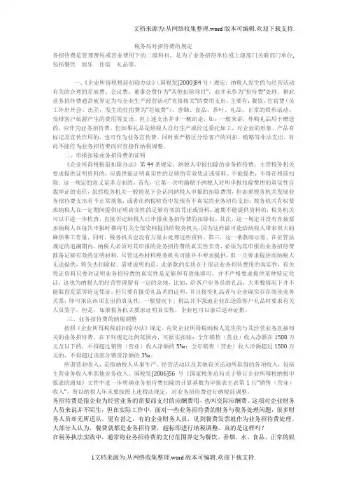 税务对招待费的相关规定