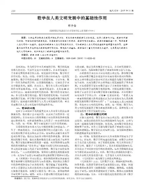 数学在人类文明发展中的基础性作用