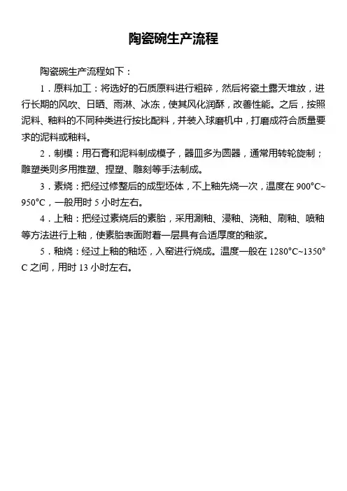 陶瓷碗生产流程