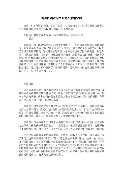 创造以读者为中心的图书馆空间
