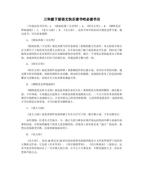 三年级下册语文快乐读书吧必读书目