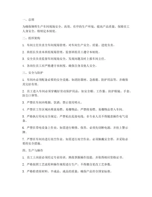 铆焊生产车间现场管理制度