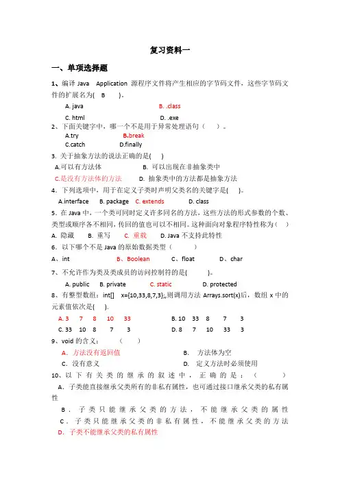 广工大叶老师Java复习资料一