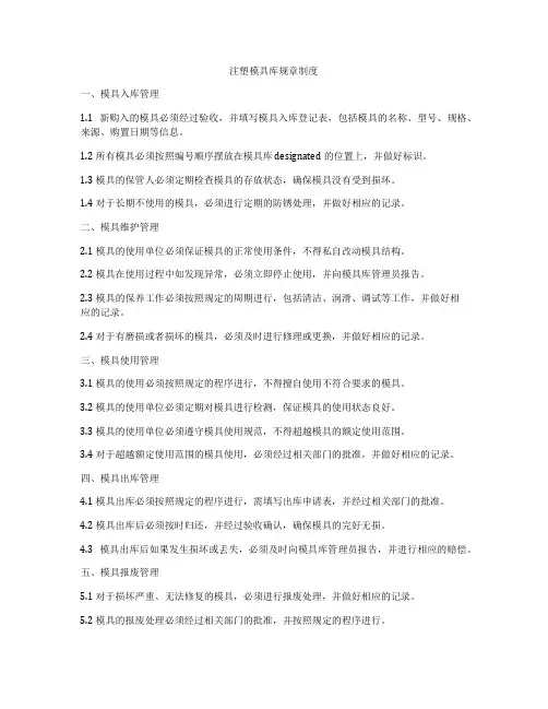 注塑模具库规章制度
