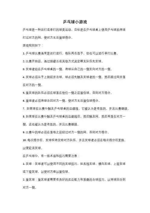 乒乓球小游戏