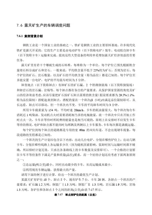 数学建模题解答