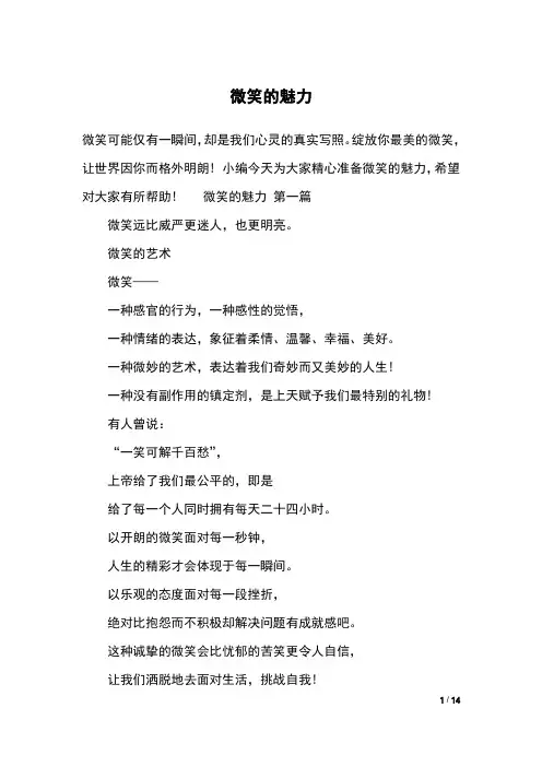 微笑的魅力