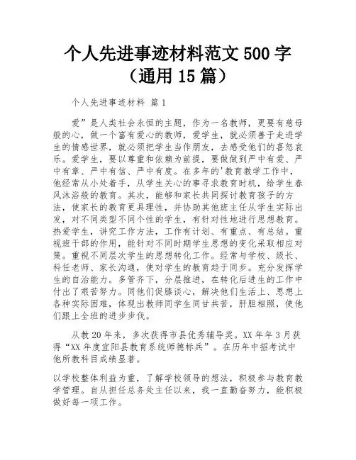 个人先进事迹材料范文500字(通用15篇)