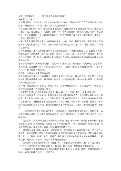 奥巴马竞选胜利演讲：是的,我们能做得到