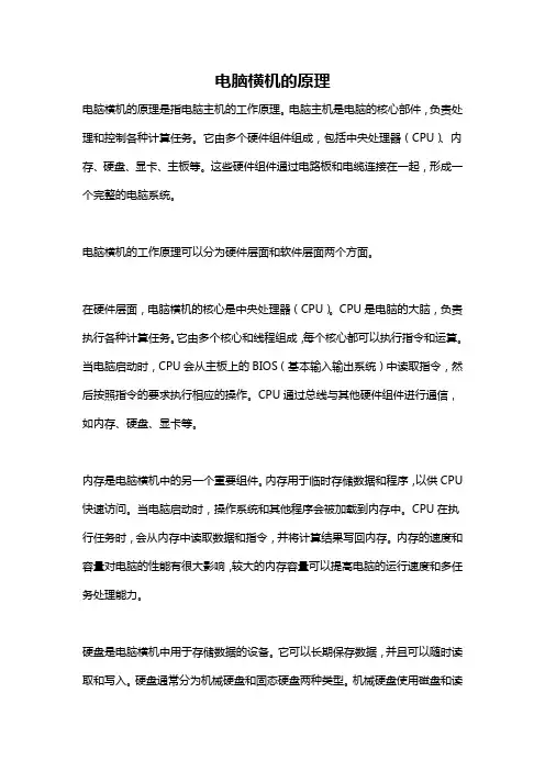 电脑横机的原理