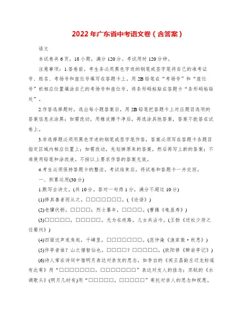 广东省中考语文卷(含答案)