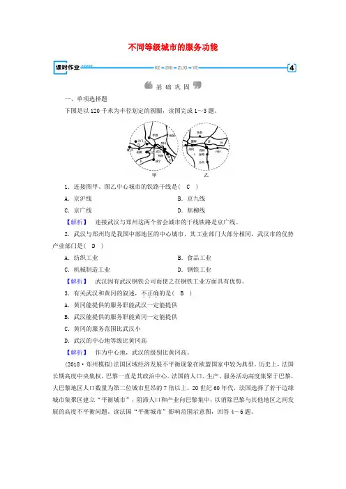 新课标2019春高中地理第二章城市与城市化第2节不同等级城市的服务功能精练含解析新人教版
