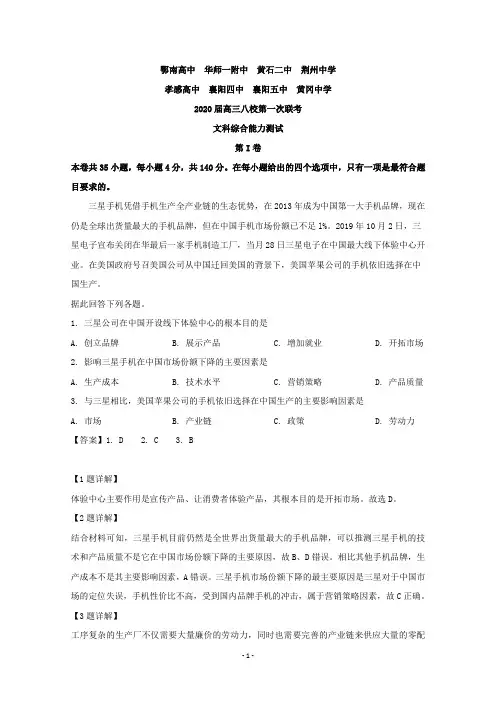 【解析】湖北省华师一附中、黄冈中学等八校2020届高三第一次联考文综地理试题