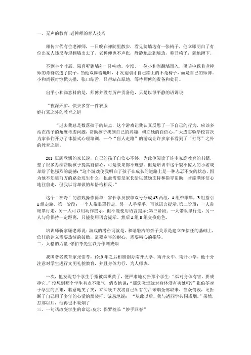 十个经典家庭教育故事