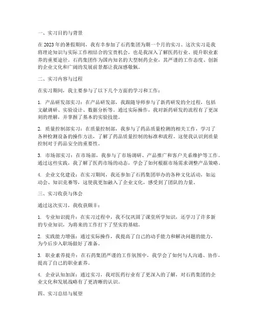 石药实习报告