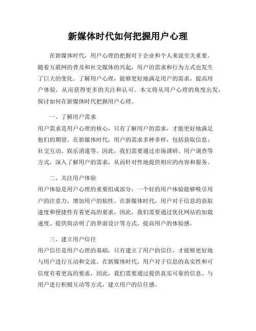 新媒体时代如何把握用户心理