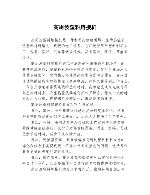 高周波塑料熔接机