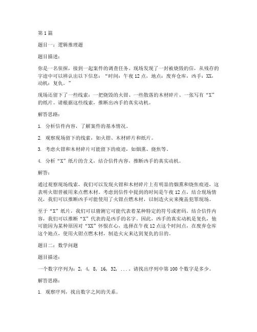 三个智商测试题(3篇)