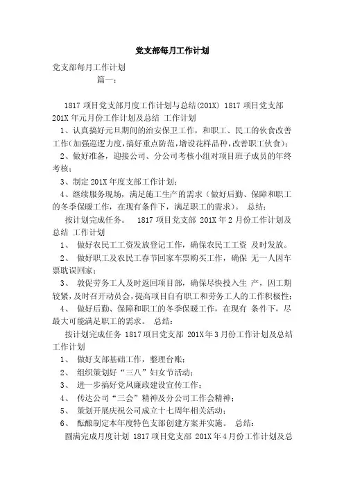 党支部每月工作计划