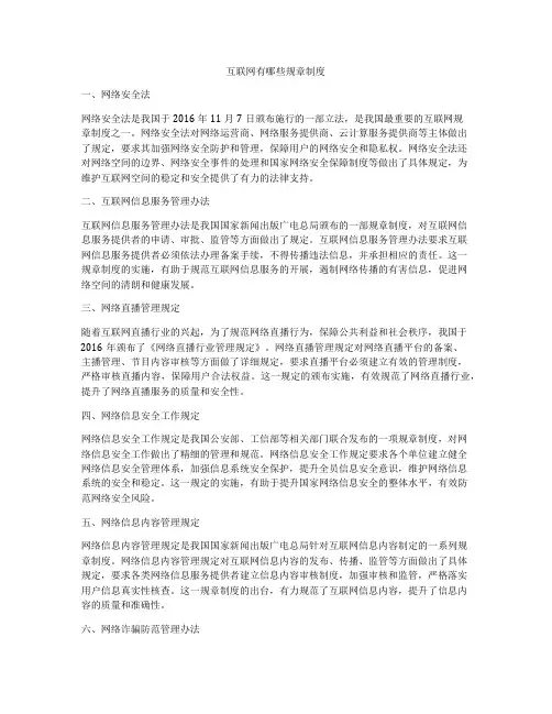 互联网有哪些规章制度