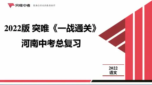 河南中考总复习古诗词曲阅读鉴赏 第14首 使至塞上 唐王维