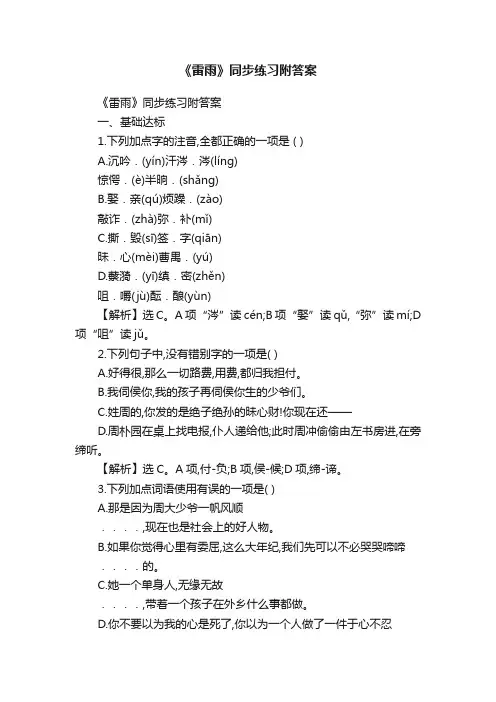 《雷雨》同步练习附答案