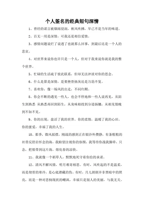 个人签名的经典短句深情