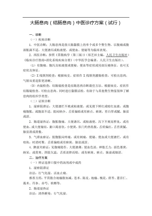 脾胃科 大肠息肉(结肠息肉)中医诊疗方案(试行版)