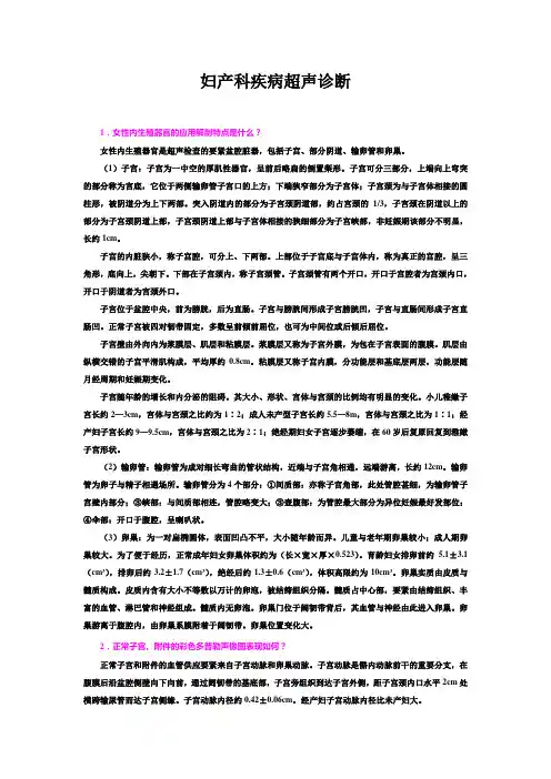 妇产科疾病超声诊断