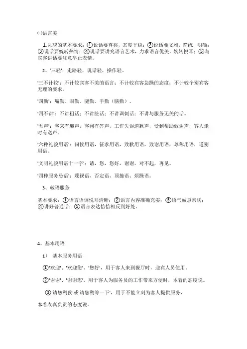 (word完整版)服务员礼貌用语大全,推荐文档