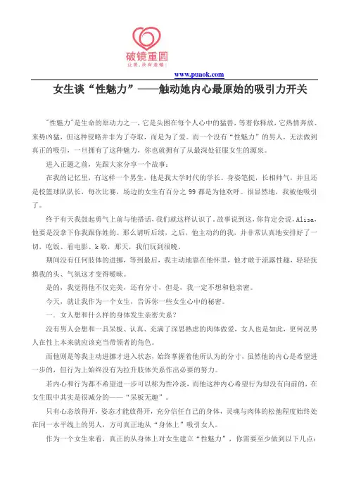 女生谈“性魅力”——触动她内心最原始的吸引力开关