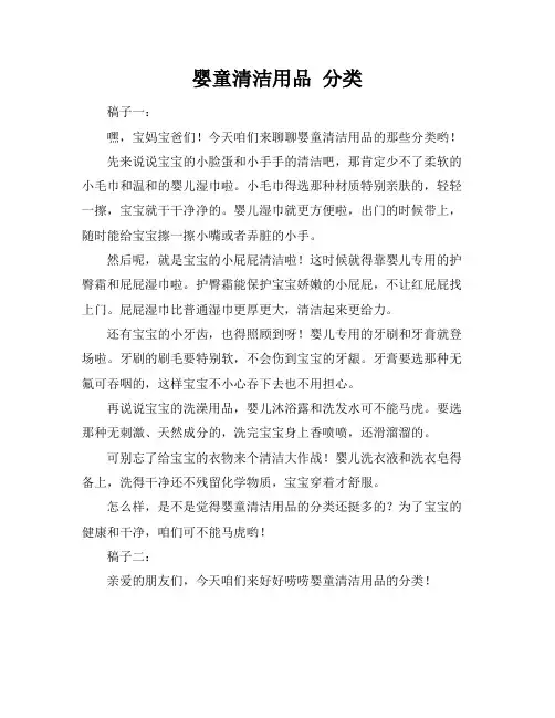 婴童清洁用品 分类