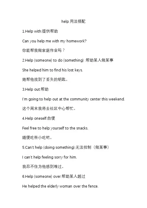 help用法搭配