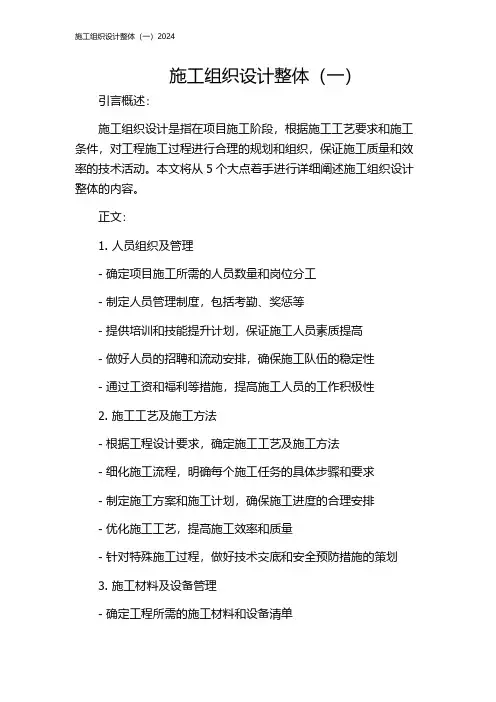 施工组织设计整体(一)2024