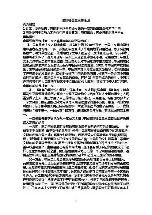 选择社会主义的原因